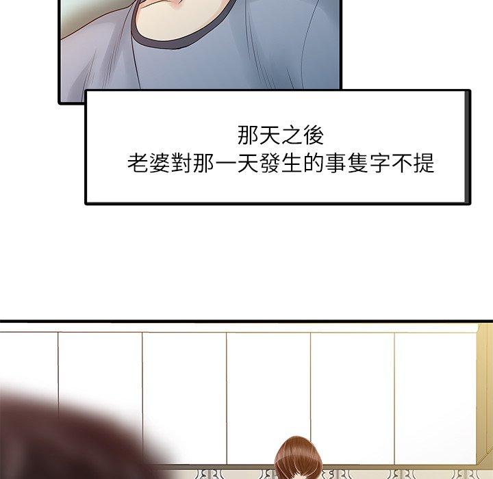 两个老婆第30話