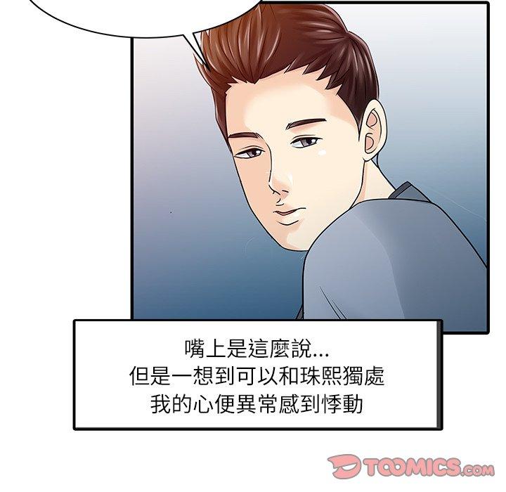 兩個老婆第30話