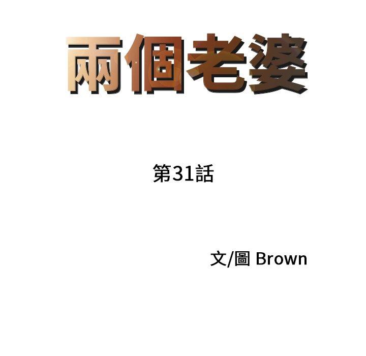 两个老婆第31話