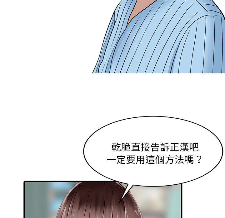 兩個老婆第31話