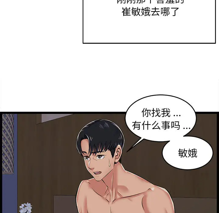 蚂蚁地狱第2话