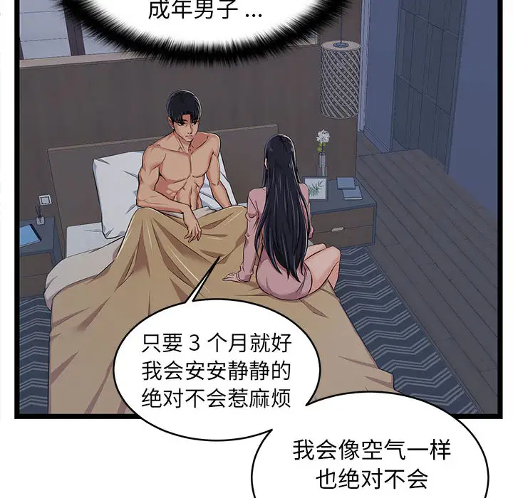 蚂蚁地狱第2话
