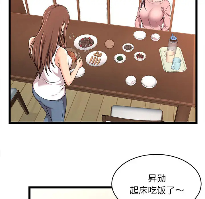 蚂蚁地狱第2话
