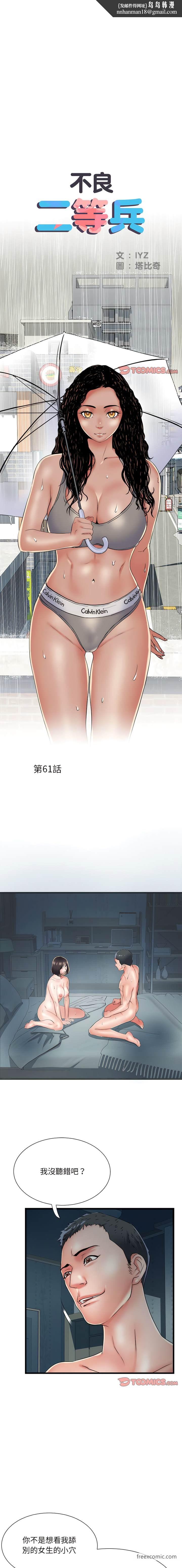 不良二等兵第61話