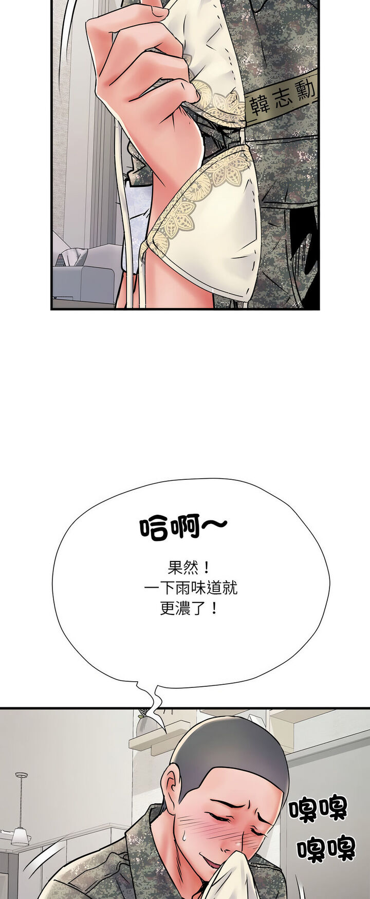 不良二等兵第67話