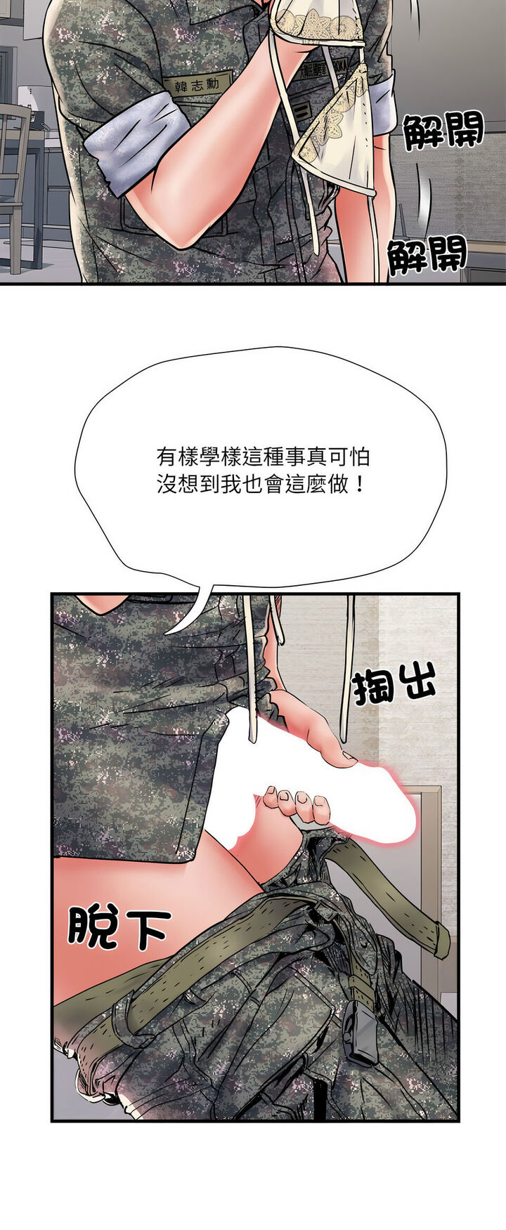 不良二等兵第67話