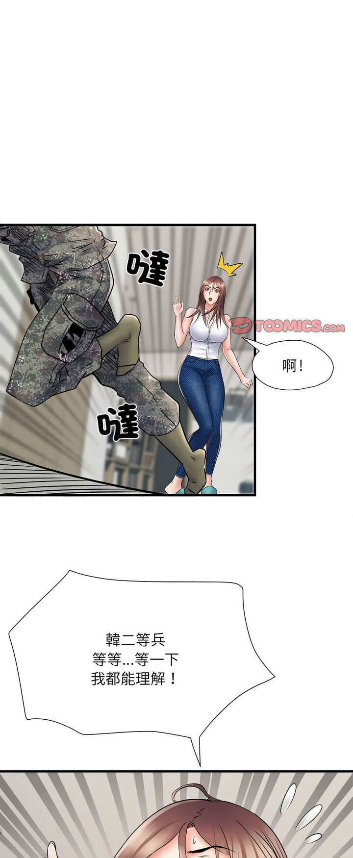 不良二等兵第67話