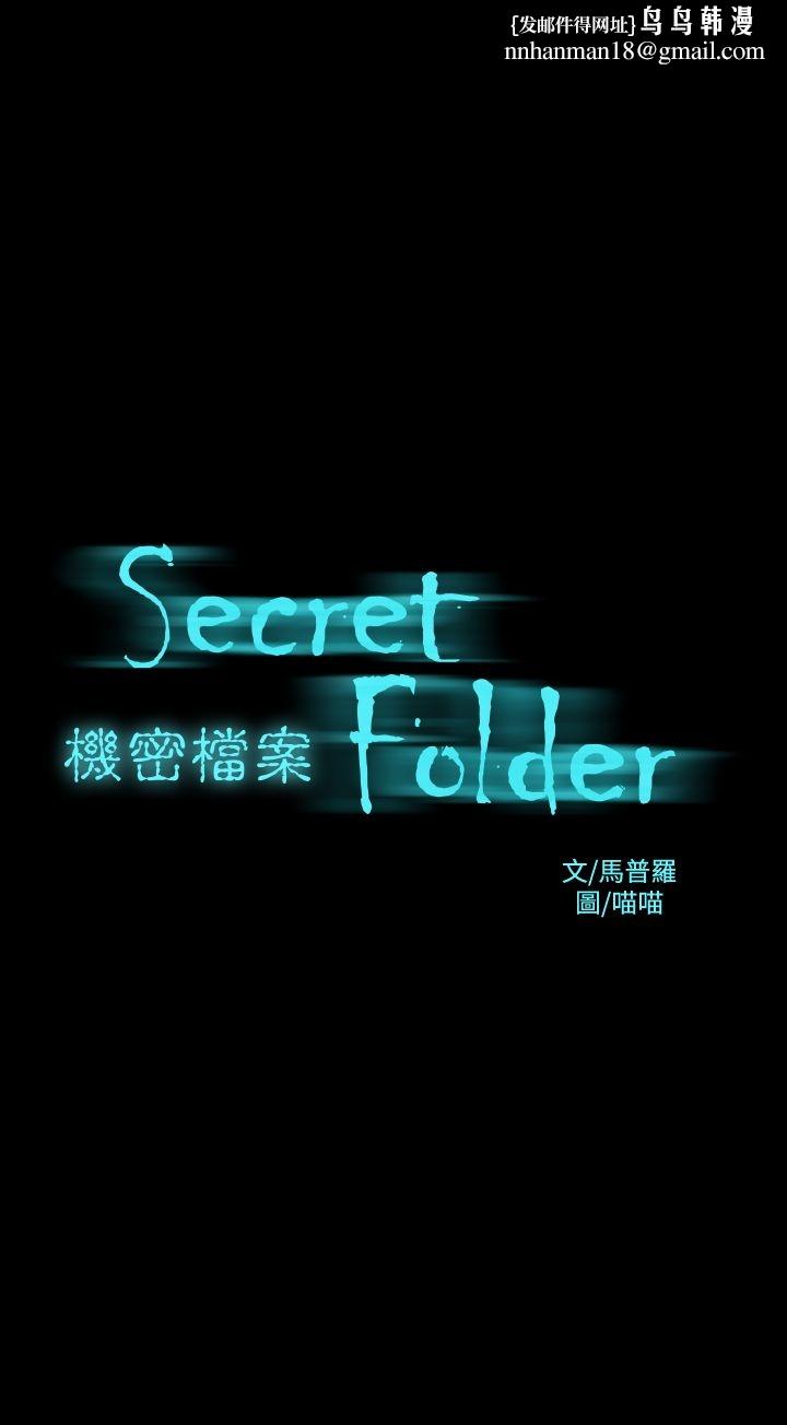 机密檔案SecretFolder第12章