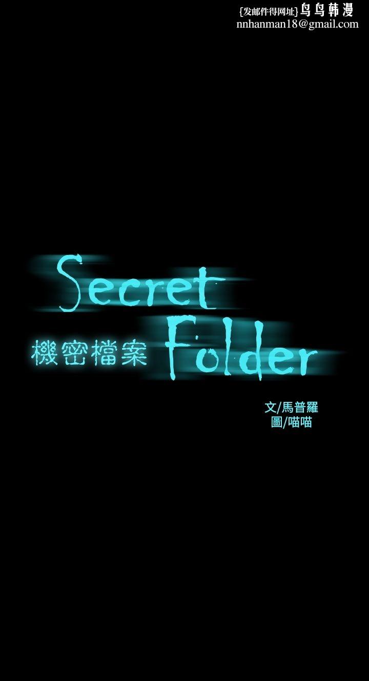机密檔案SecretFolder第16章