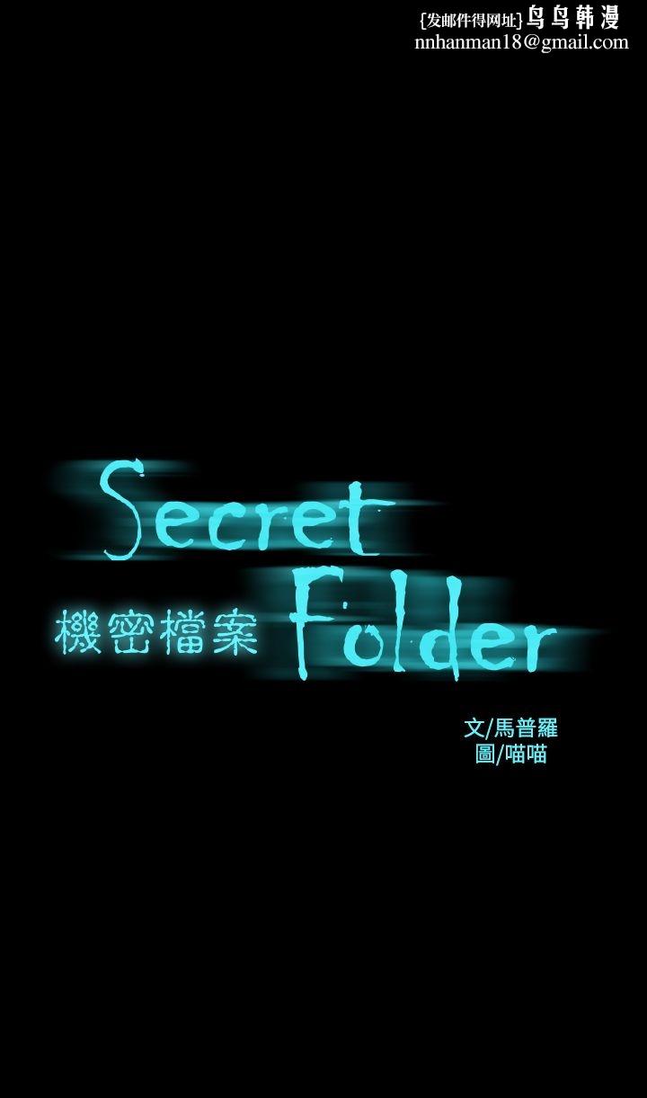 机密檔案SecretFolder第22章