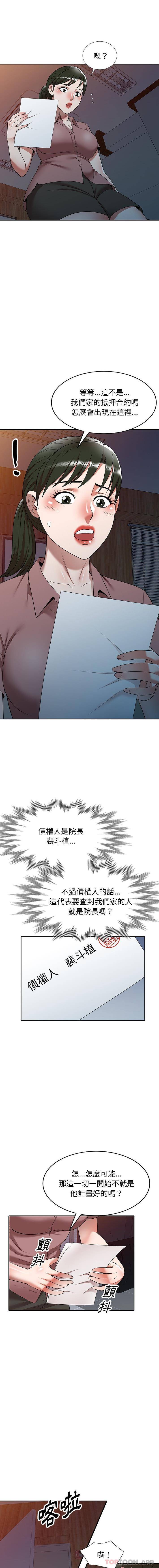 掠夺的滋味第5话