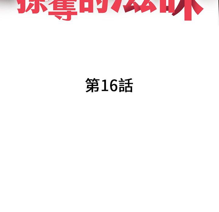 掠夺的滋味第16话