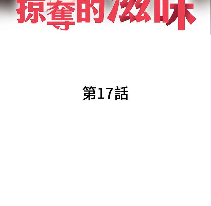 掠夺的滋味第17话