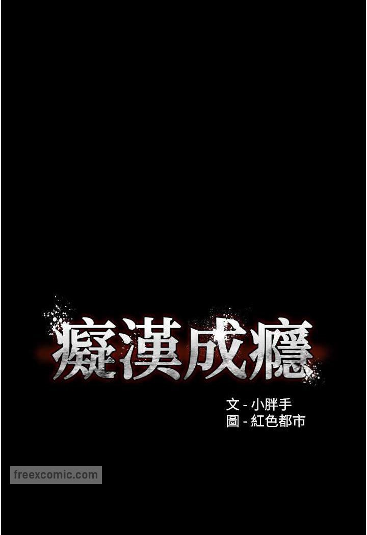 痴汉成瘾第72話-想體驗真正的高潮嗎?