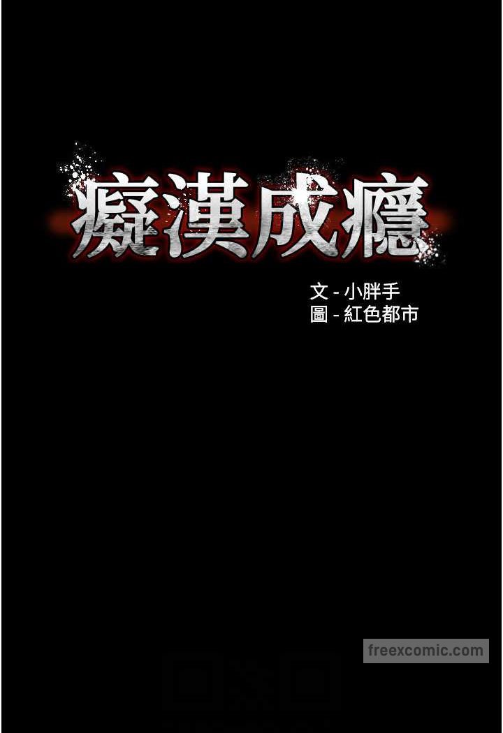 痴汉成瘾第73話-讓我看看妳有多淫蕩
