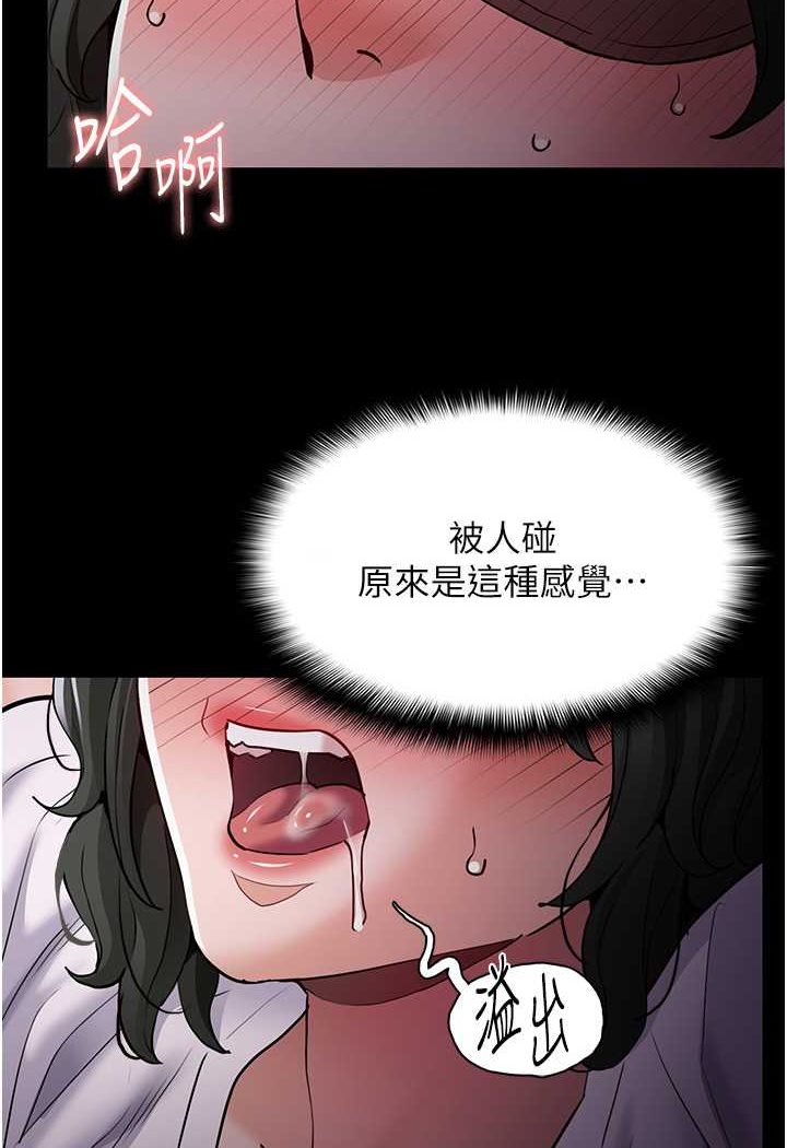 痴汉成瘾第74話-打開潘朵拉的盒子