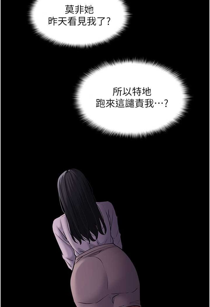 痴汉成瘾第74話-打開潘朵拉的盒子