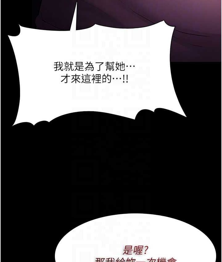 痴汉成瘾第75話-給妳將功贖罪的機會