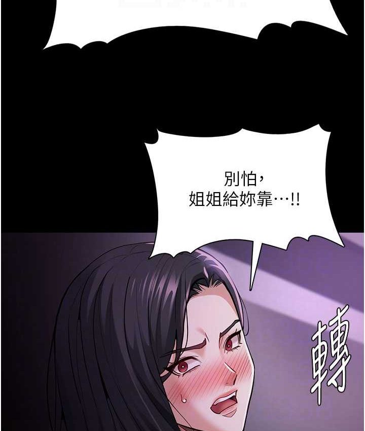 痴汉成瘾第75話-給妳將功贖罪的機會