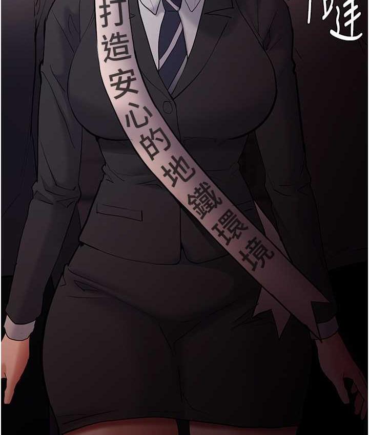痴汉成瘾第77話-被摳到洩洪的正義主播