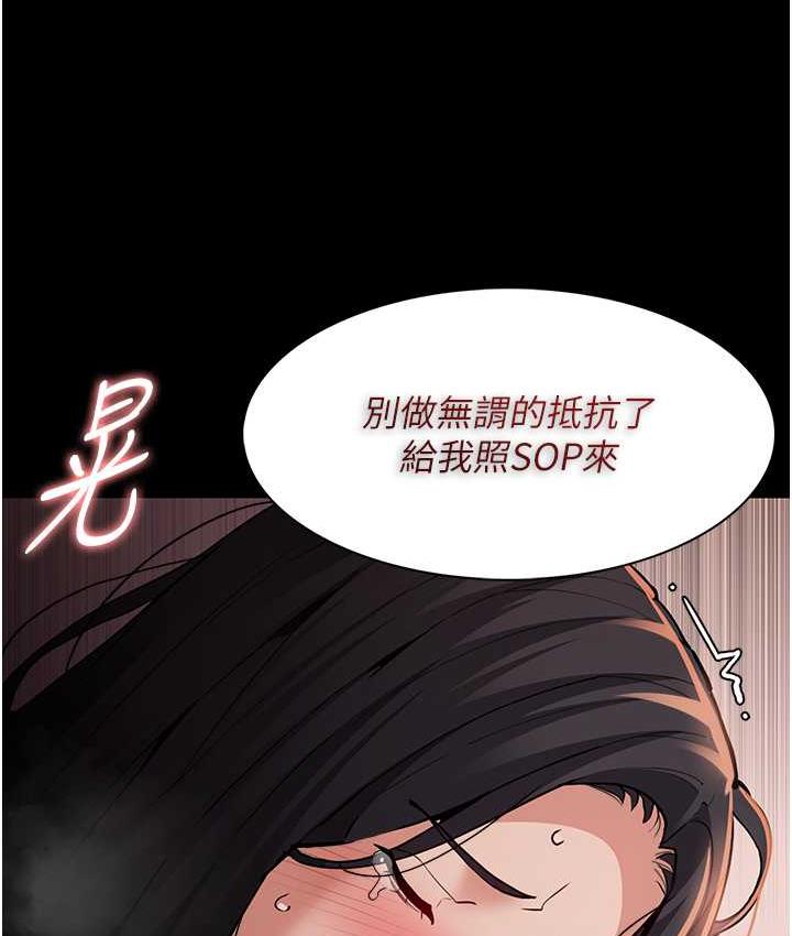 痴汉成瘾第79話-放棄掙扎比較輕鬆哦