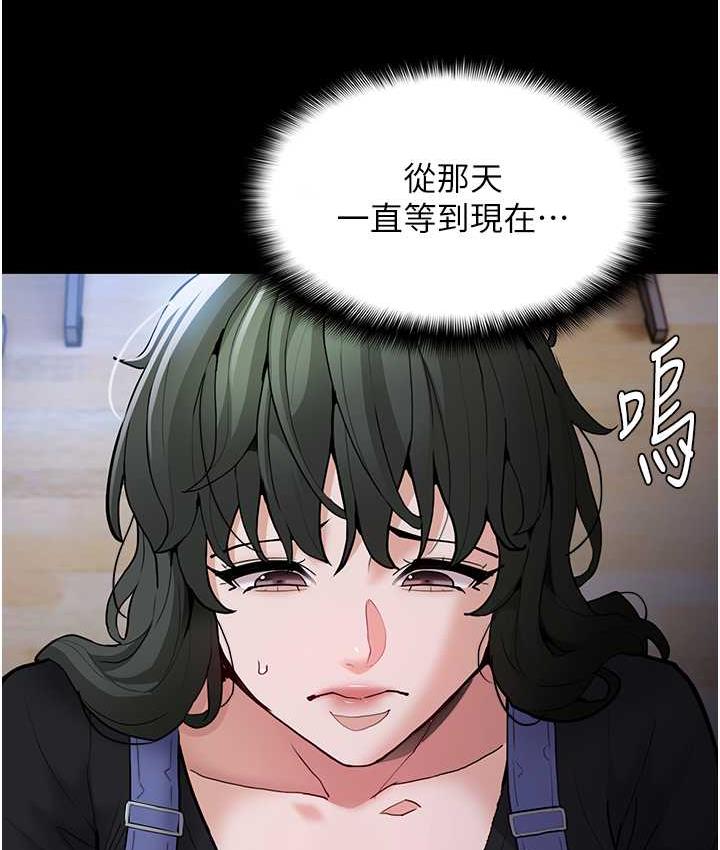 痴汉成瘾第79話-放棄掙扎比較輕鬆哦