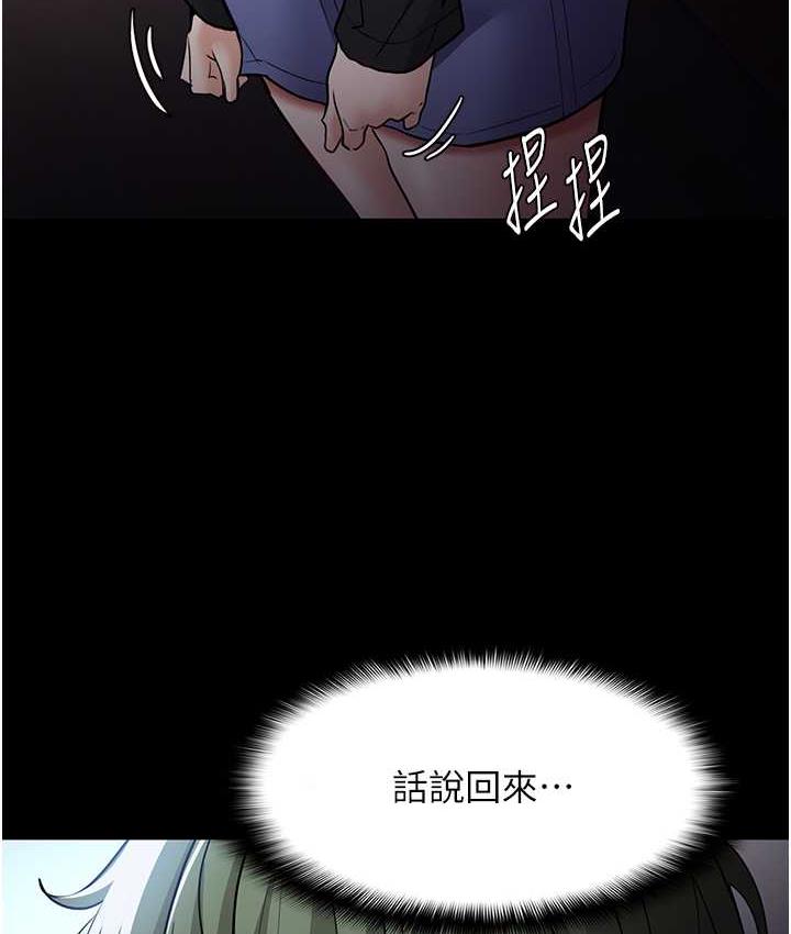 痴汉成瘾第79話-放棄掙扎比較輕鬆哦