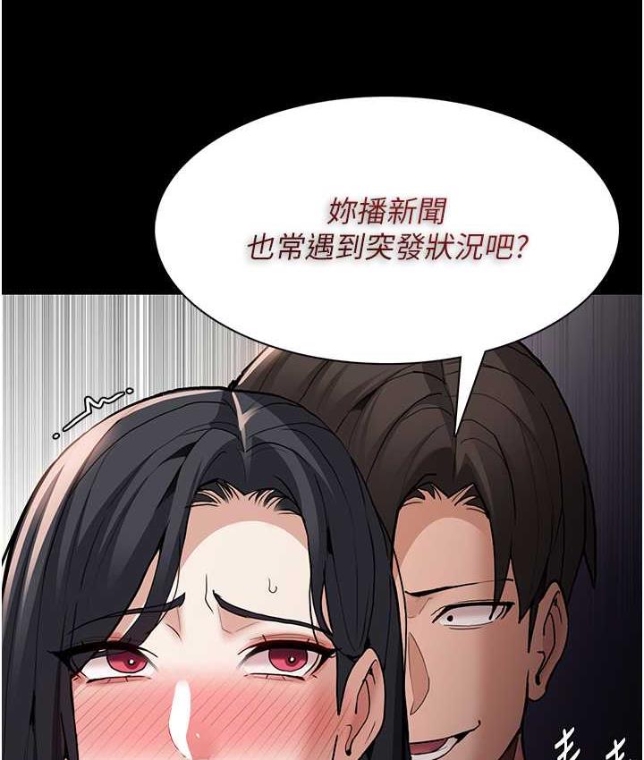 痴汉成瘾第82話-要在粉絲面前高潮了!