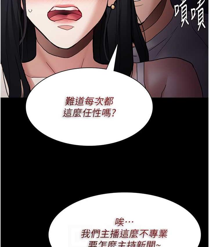 痴汉成瘾第82話-要在粉絲面前高潮了!