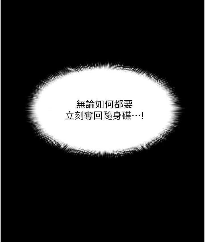 痴汉成瘾第82話-要在粉絲面前高潮了!