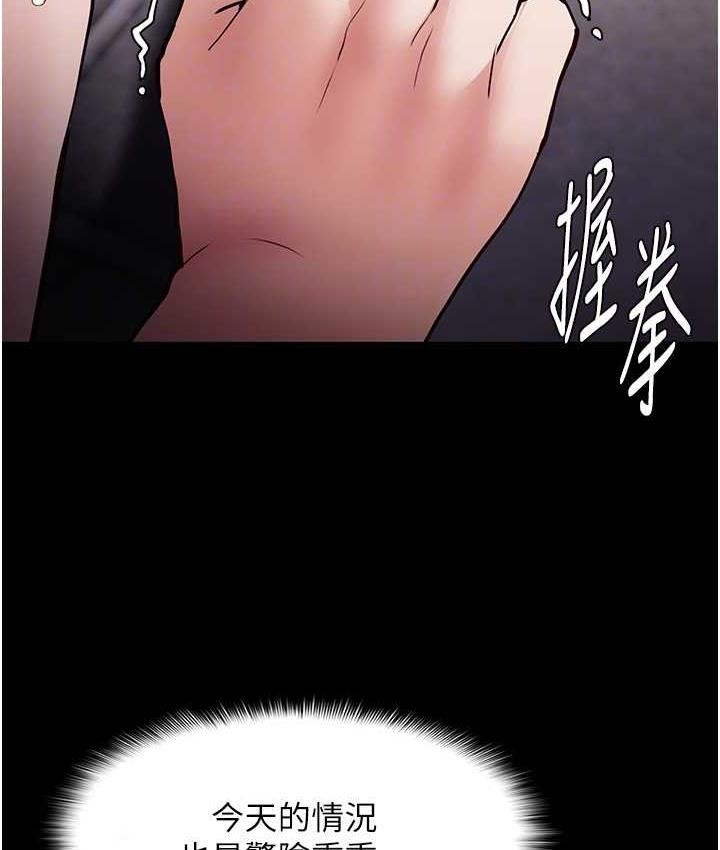 痴汉成瘾第82話-要在粉絲面前高潮了!