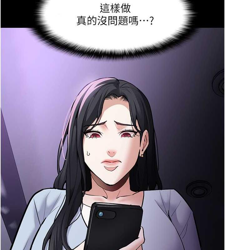 痴汉成瘾第84話-給妳最後一次機會表現