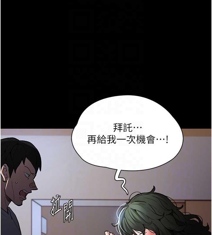 痴汉成瘾第84話-給妳最後一次機會表現