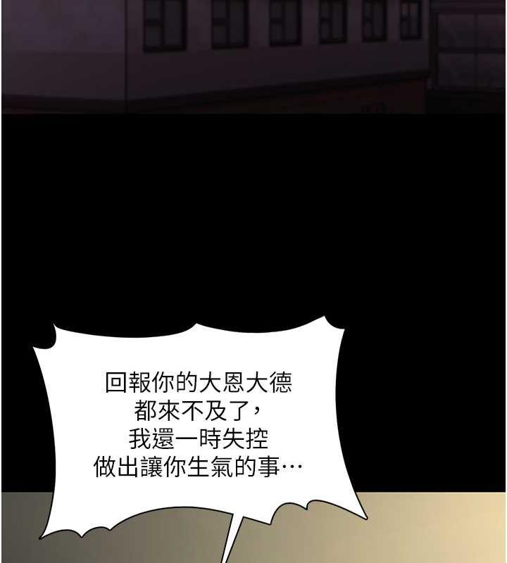 痴汉成瘾第84話-給妳最後一次機會表現