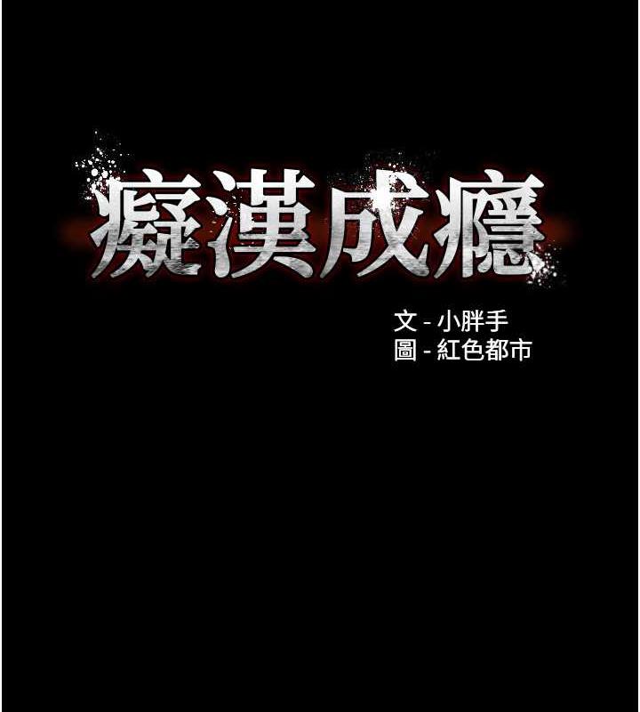 痴汉成瘾第86話-菊花開通儀式