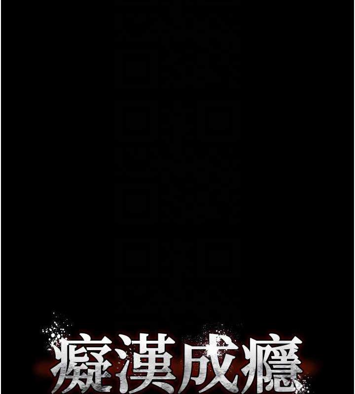 痴汉成瘾第90話-在公廁被人裸體強上