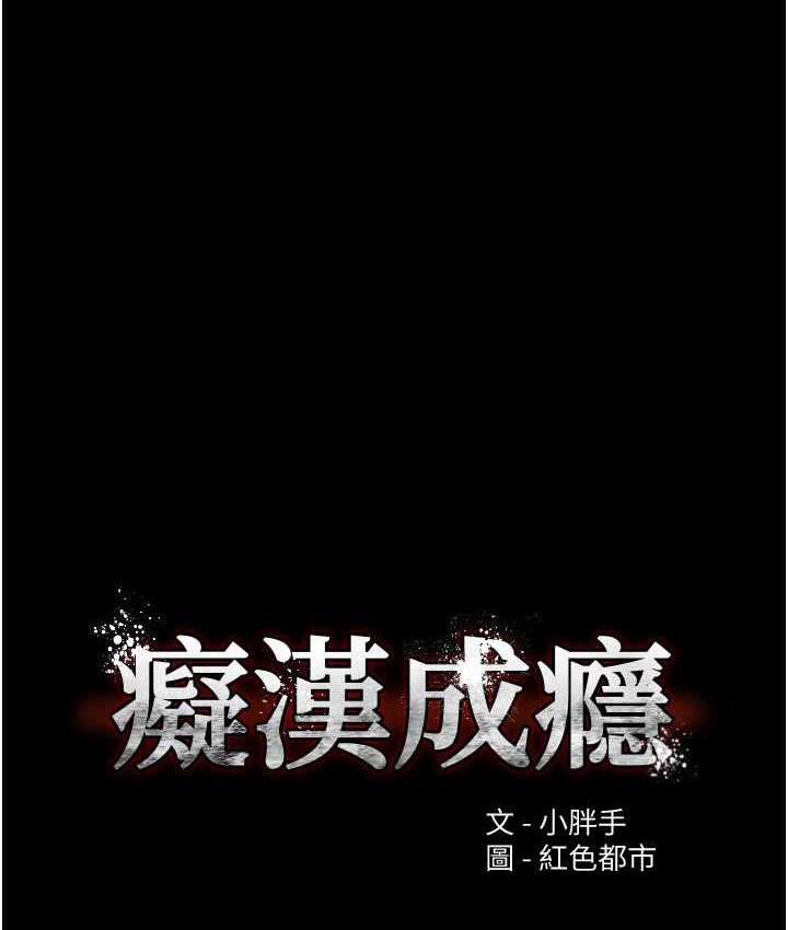 痴汉成瘾第96話-瀰漫電梯裡的噁心洨味