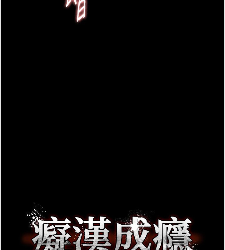 痴汉成瘾第97話-變態送的live禮物
