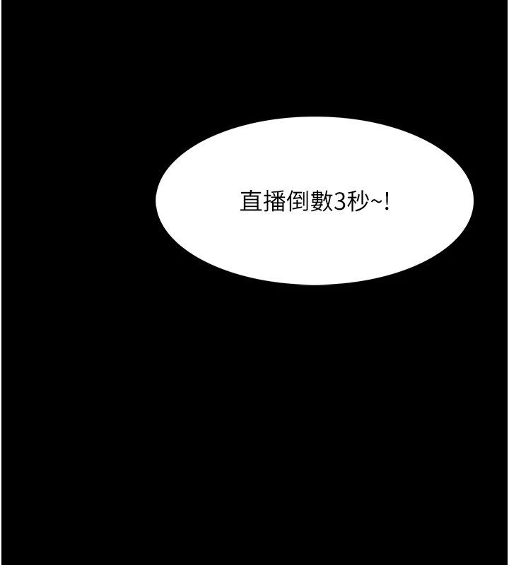 痴汉成瘾第97話-變態送的live禮物