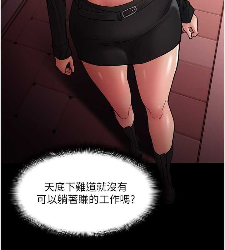 痴汉成瘾第99話-變態的真實身分曝光