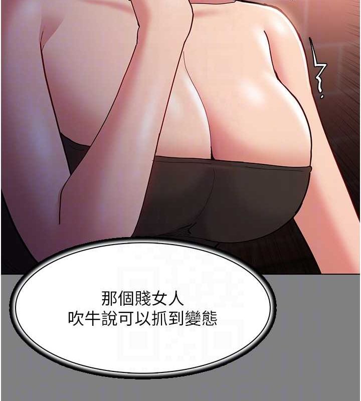 痴汉成瘾第99話-變態的真實身分曝光