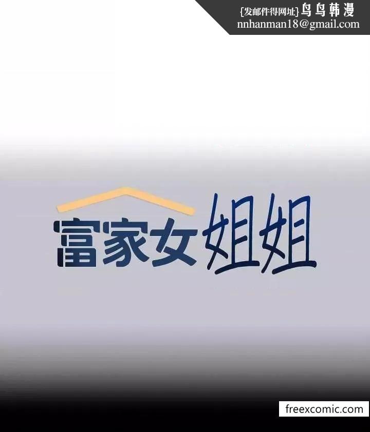 富家女姐姐第128話-愛到願意輸給你