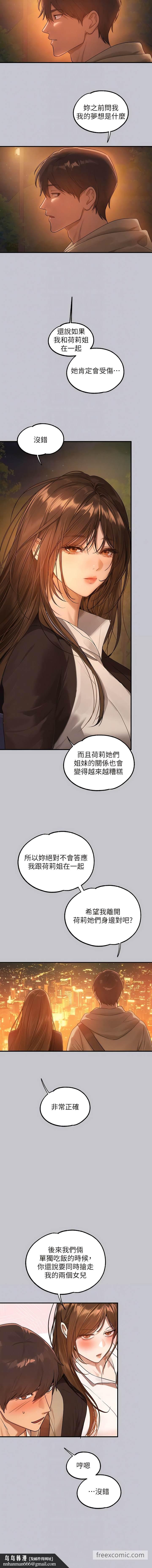 富家女姐姐第132話-我想永遠陪在她身邊
