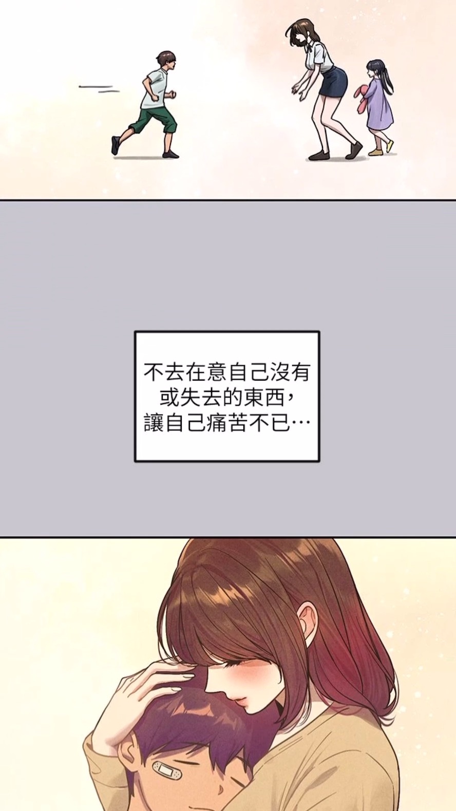 富家女姐姐第134話-你可以隨時「使用」我