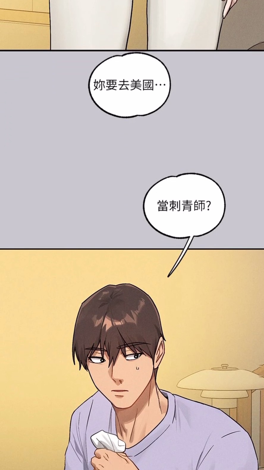 富家女姐姐第134話-你可以隨時「使用」我