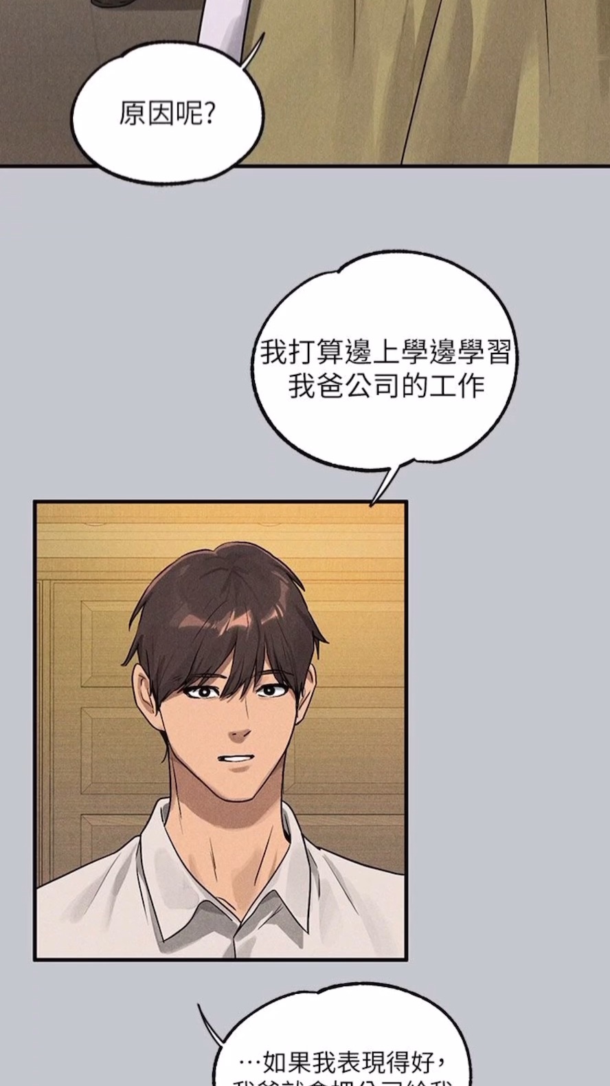 富家女姐姐第134話-你可以隨時「使用」我