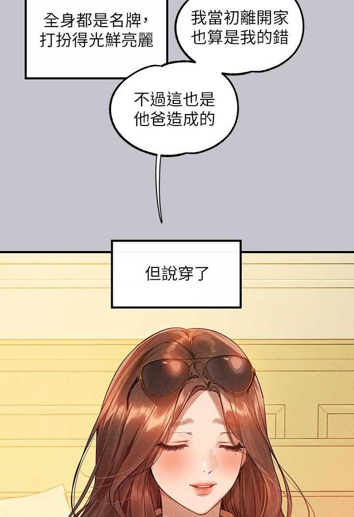 富家女姐姐第135話-心煩意亂的荷莉