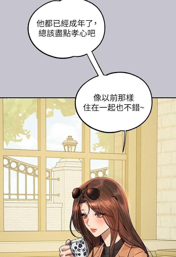富家女姐姐第135話-心煩意亂的荷莉