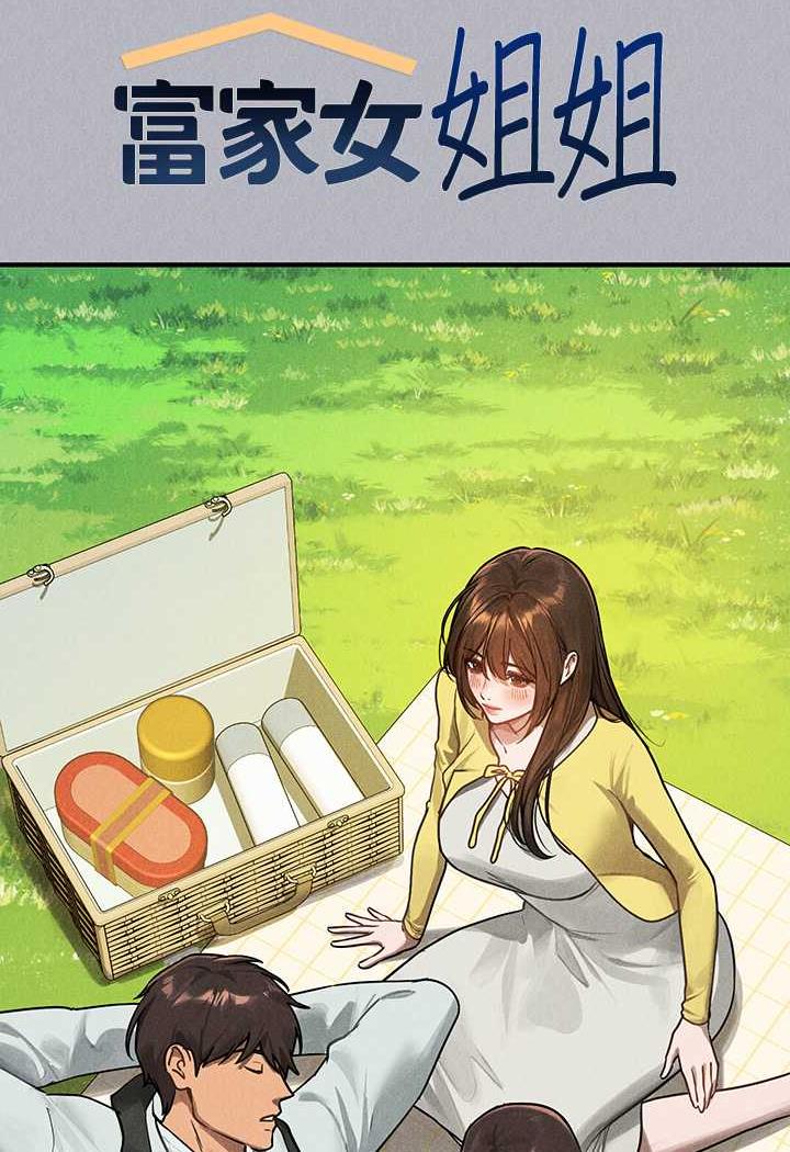 富家女姐姐第135話-心煩意亂的荷莉