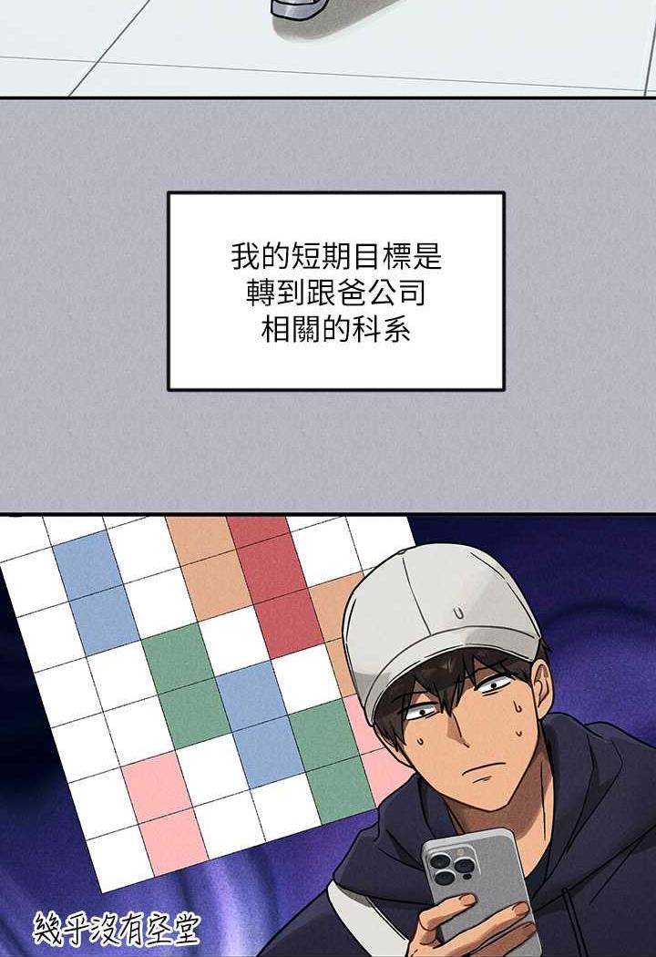 富家女姐姐第135話-心煩意亂的荷莉